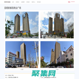 昆明新都昌商業廣場 - 首頁