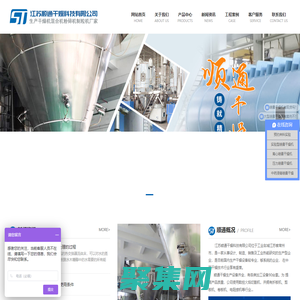 噴霧干燥機_江蘇順通干燥科技有限公司