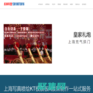 上海寫真噴繪KT板展板X展架制作舞臺背景易拉寶_上海寶麗刀刮布網格布皇家禮炮空飄氣球拱門桁架_話筒租賃耳返電容麥手拉手鵝頸麥出租