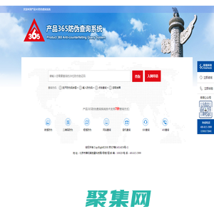365防偽查詢系統_防偽標簽_防偽標識_防偽印刷_二維碼防偽_防竄貨_
