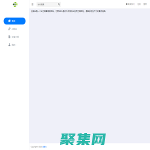 控制臺 - 全能AI|全行業內非常的完整的AI工具導航|微云科技