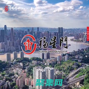福星門業_福星防盜門_福星套裝門_重慶全屋定制_重慶福星新創門業有限公司