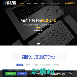 東莞網站建設，東莞網站優化，東莞seo，東莞網絡公司，東莞網絡推廣，網絡推廣哪家好，源友網絡