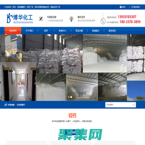 輕鈣廠家_石家莊輕鈣廠家_輕質碳酸鈣廠家-河北博華化工科技有限公司