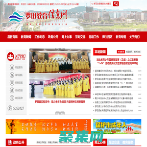 羅田教育信息網