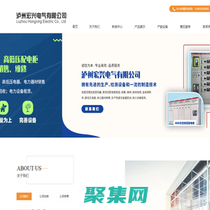 瀘州宏興電氣有限公司