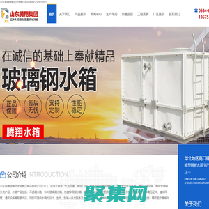 消防水箱,玻璃鋼水箱,不銹鋼水箱,鍍鋅水箱,搪瓷水箱-山東省騰翔集團武城模壓制品有限公司