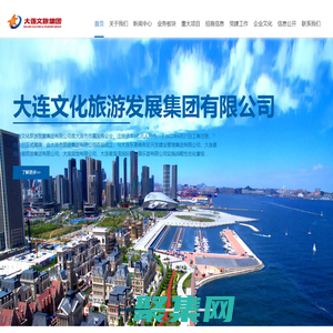 大連文旅集團