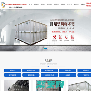 玻璃鋼水箱,玻璃鋼水箱價格,玻璃鋼水箱廠-山東德州騰翔裝配式玻璃鋼水箱公司