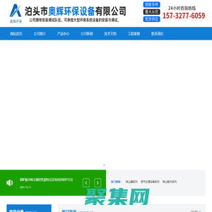 布袋除塵器,鑄造廠除塵器,催化燃燒設備,鍋爐除塵器_泊頭市奧輝環保設備有限公司