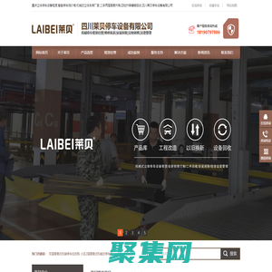 重慶立體停車設備租賃,智能停車場價格,機械式立體車庫廠家,二手兩層簡易升降,四柱升降橫移回收,四川萊貝停車設備有限公司