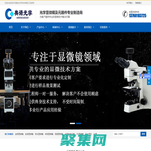 深圳奧諾光學科技有限公司-奧諾光學、金相顯微鏡、生物顯微鏡、視頻顯微鏡、體視顯微鏡、熒光顯微鏡、數碼顯微鏡  廣東顯微鏡廠家