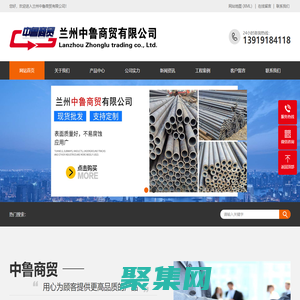 蘭州無縫鋼管,蘭州不銹鋼管,蘭州合金管,蘭州方管,蘭州卷管,蘭州鋼護筒,蘭州鍍鋅管,蘭州螺旋管,蘭州銅管 - 蘭州中魯商貿有限公司