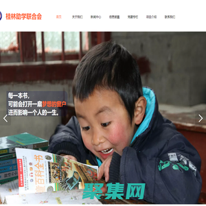 桂林助學聯合會