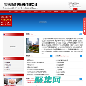 江蘇愛斯德電氣集團有限公司