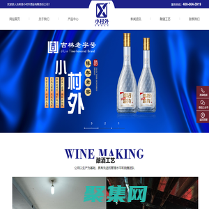 吉林省小村外酒業有限責任公司_小村外酒