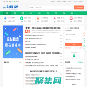 永城生活網—打造永城人生活信息門戶網站