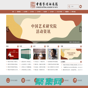 中國藝術研究院