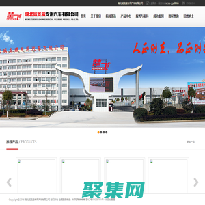 湖北成龍威專用汽車有限公司