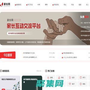 家長網-家長互動交流平臺