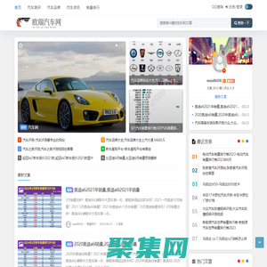 歐瑞汽車網 - 汽車資訊-汽車報價-銷量排行