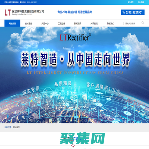 保定萊特整流器股份有限公司