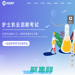 重慶護士培訓_護考護士資格考前培訓機構-重慶優鼎醫護教育