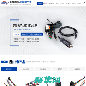 端子線加工,連接線廠家,電子線廠家,線束廠,東莞連接線廠家_[明柏電線制品]東莞連接線生產廠家