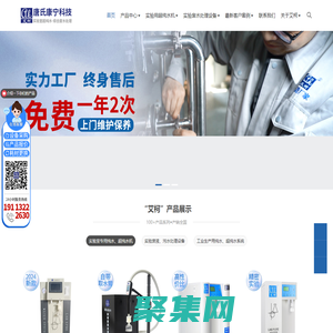 艾柯-實驗室超純水機-廢水處理設備-生產廠家-成都唐氏康寧科技