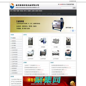 皮草染色機,皮草染色轉鼓,不銹鋼轉鼓,床單折疊機,毛巾折疊機,工業洗布機,大型水洗設備