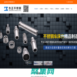 不銹鋼激光切割|不銹鋼車床件|不銹鋼非標沖壓件|不銹鋼非標切割|不銹鋼車削件-泰州東正不銹鋼有限公司