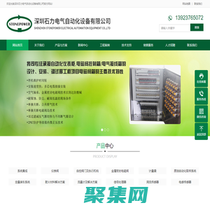 深圳石力電氣自動化設備有限公司