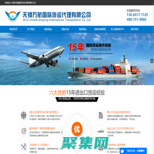 國際貨代-海運貨代-國際空運-國際貨運-無錫萬航國際貨運代理有限公司
