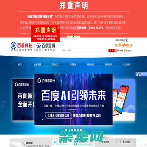 成都百都科技有限公司|百度四川地區營銷服務中心