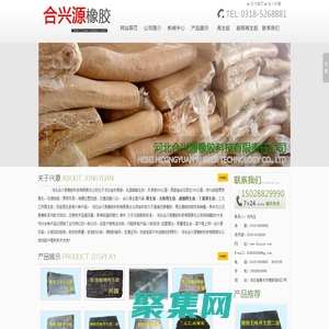 無味再生膠,超細再生膠,高強力再生膠-河北合興源橡膠科技有限責任公司
