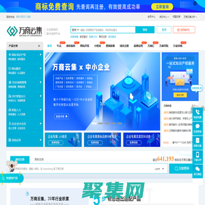 企業網站建設_電商網站開發_高端網站設計制作公司-萬商云集