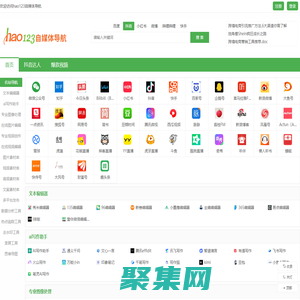 hao123自媒體導航-自媒體從業者必備網站