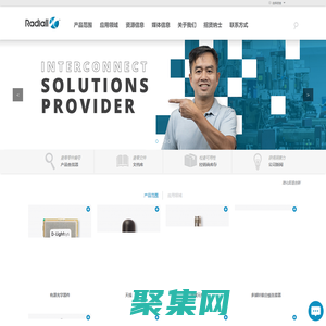 雷迪埃Radiall-致力于創新互連解決方案