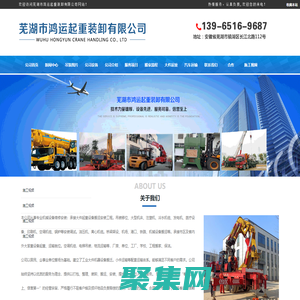 蕪湖市鴻運起重裝卸有限公司歡迎你！13965169687|蕪湖搬家公司|蕪湖起重吊裝公司