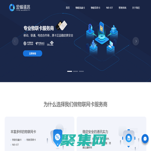 金蜂通信-物聯網業務生態合作服務商