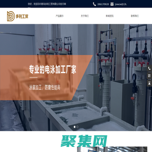 青島電泳加工廠家_城陽電泳加工廠家_膠州電泳加工廠家_青島多利工貿有限公司
