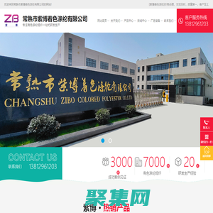 常熟市紫博著色滌綸有限公司