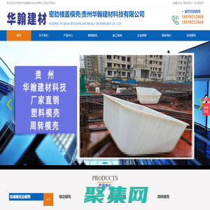 密肋樓蓋模殼|貴州華翰建材科技有限公司-貴州華翰建材科技有限公司