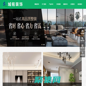 陜西城銘新居裝飾裝修有限公司