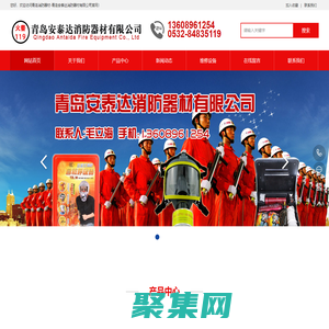 青島安泰達消防器材有限公司-