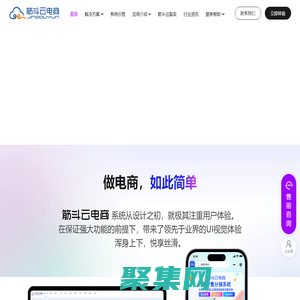 筋斗云電商-全域營銷小程序系統