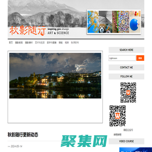 秋影隨行 | With秋涼