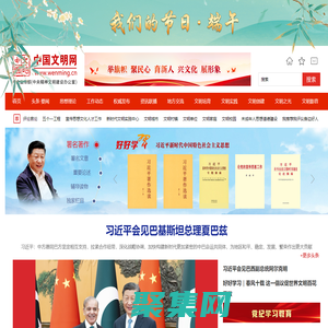 中國文明網_文明 讓生活更美好！