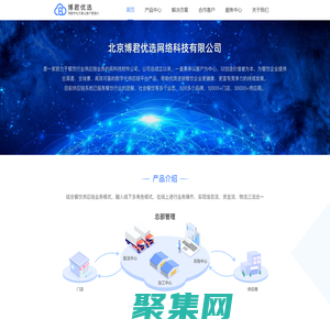 博君優選-愿成為云時代餐飲供應鏈數字化解決方案的持續引領者