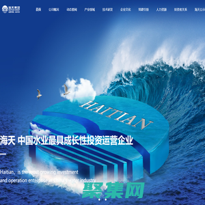 海天水務集團股份公司